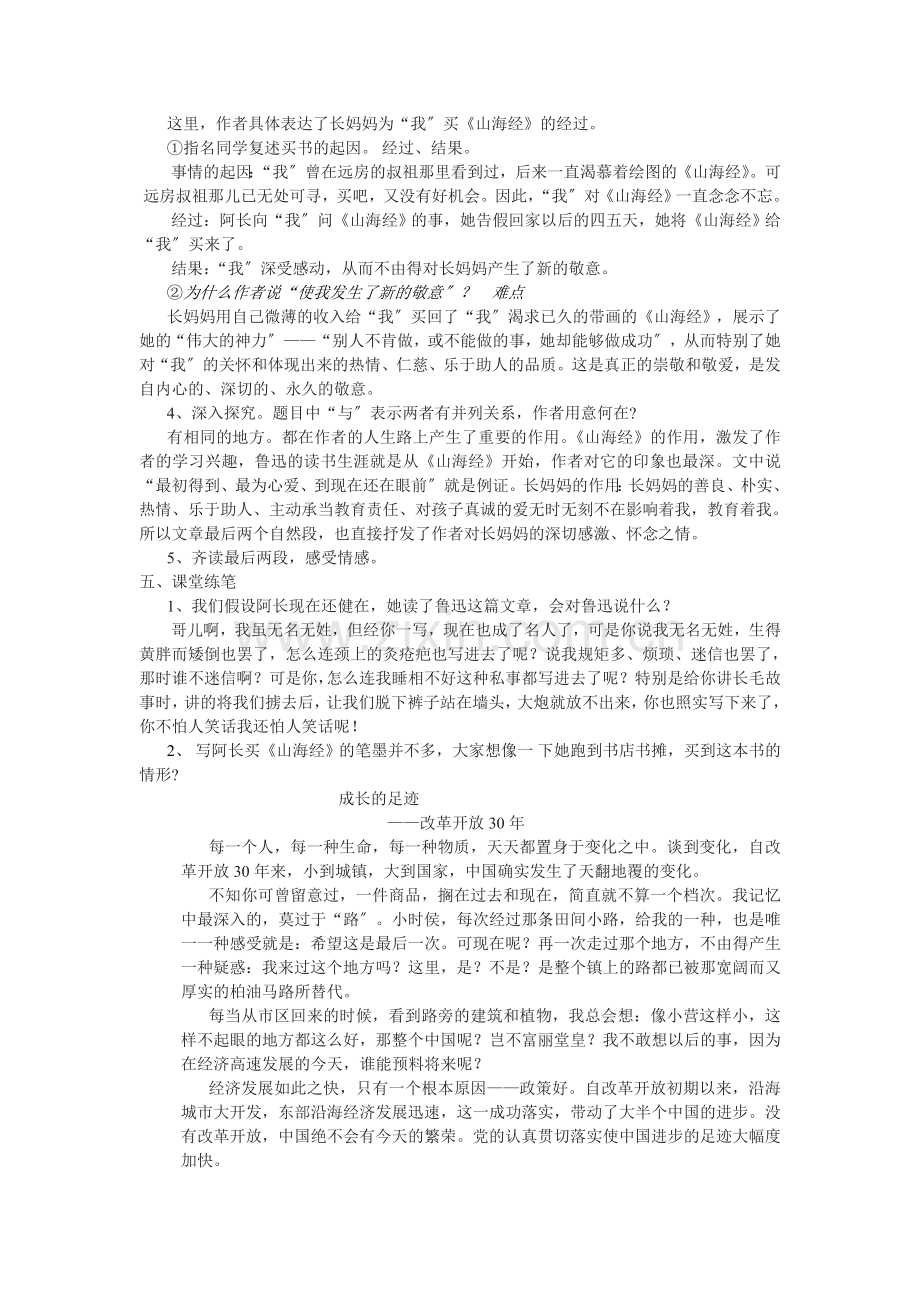 阿长与《山海经》ppt课件19(第一课时).doc_第2页