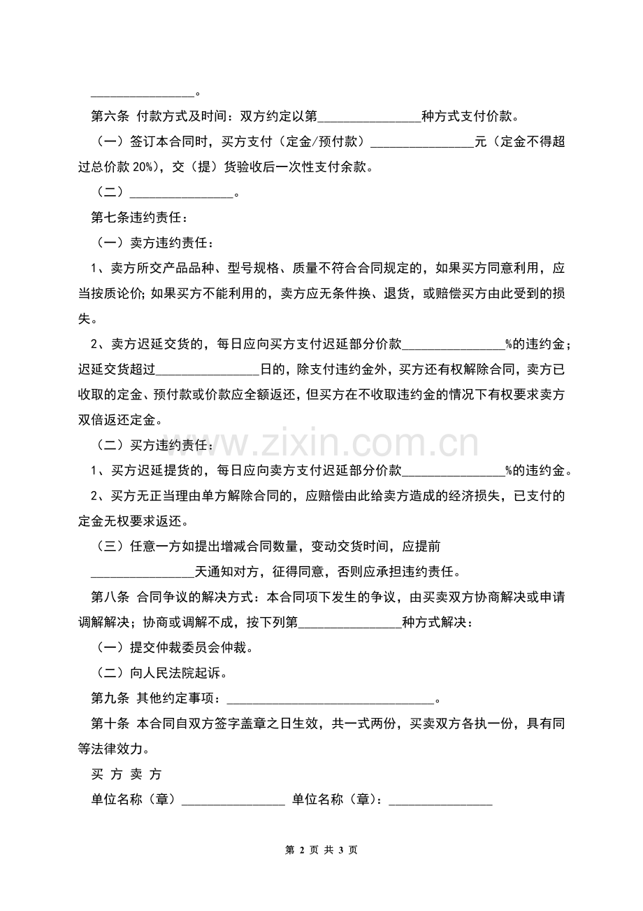 工业产品买卖合同.docx_第2页