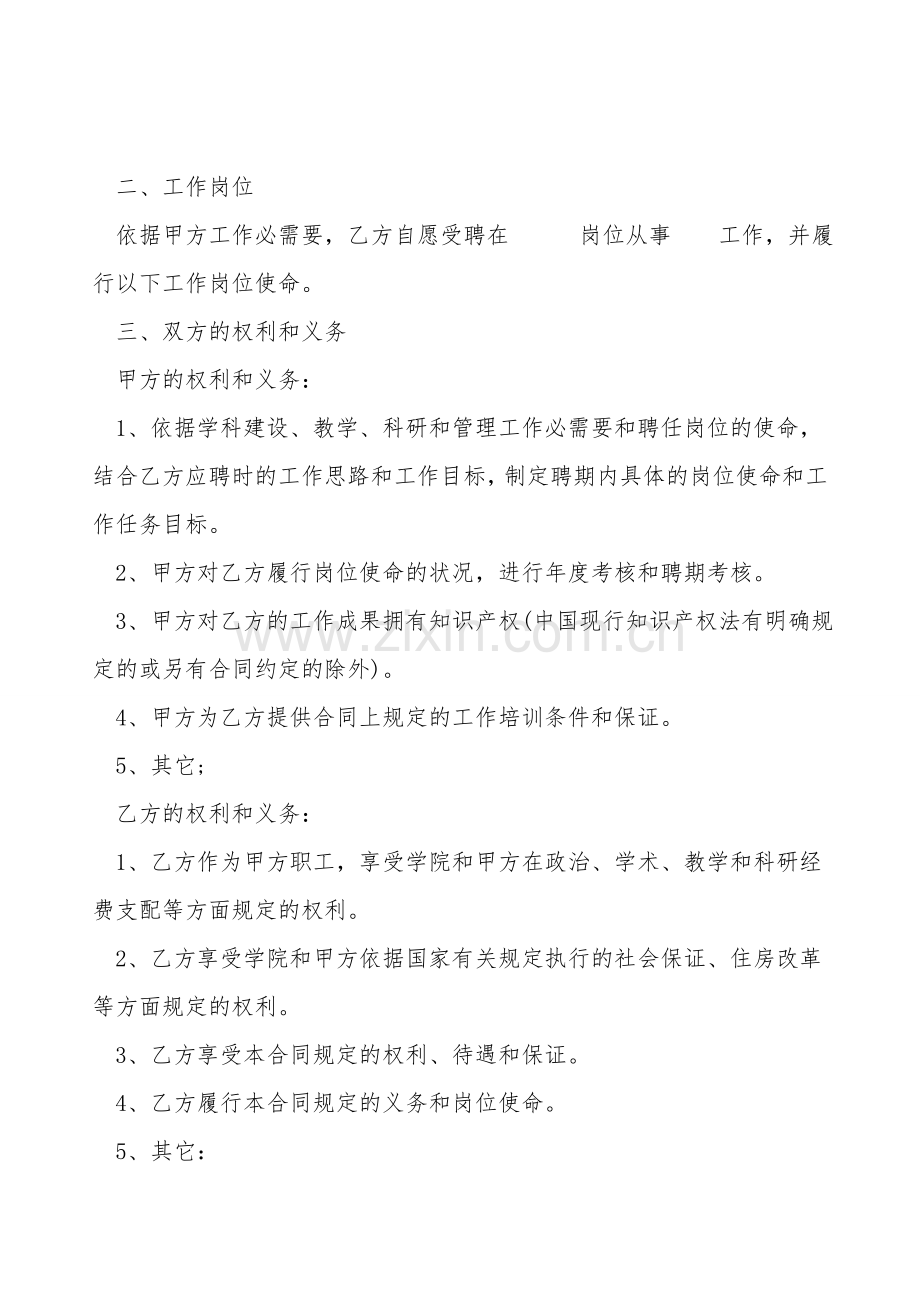 学校教职工试聘合同书.doc_第2页