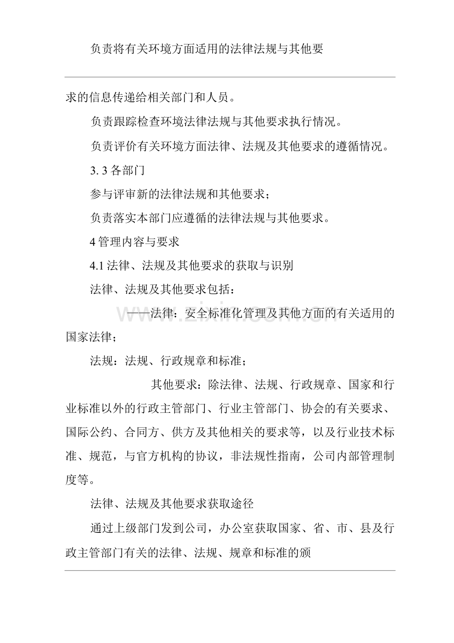 单位公司企业职业健康安全法律法规和其他要求管理制度.docx_第2页