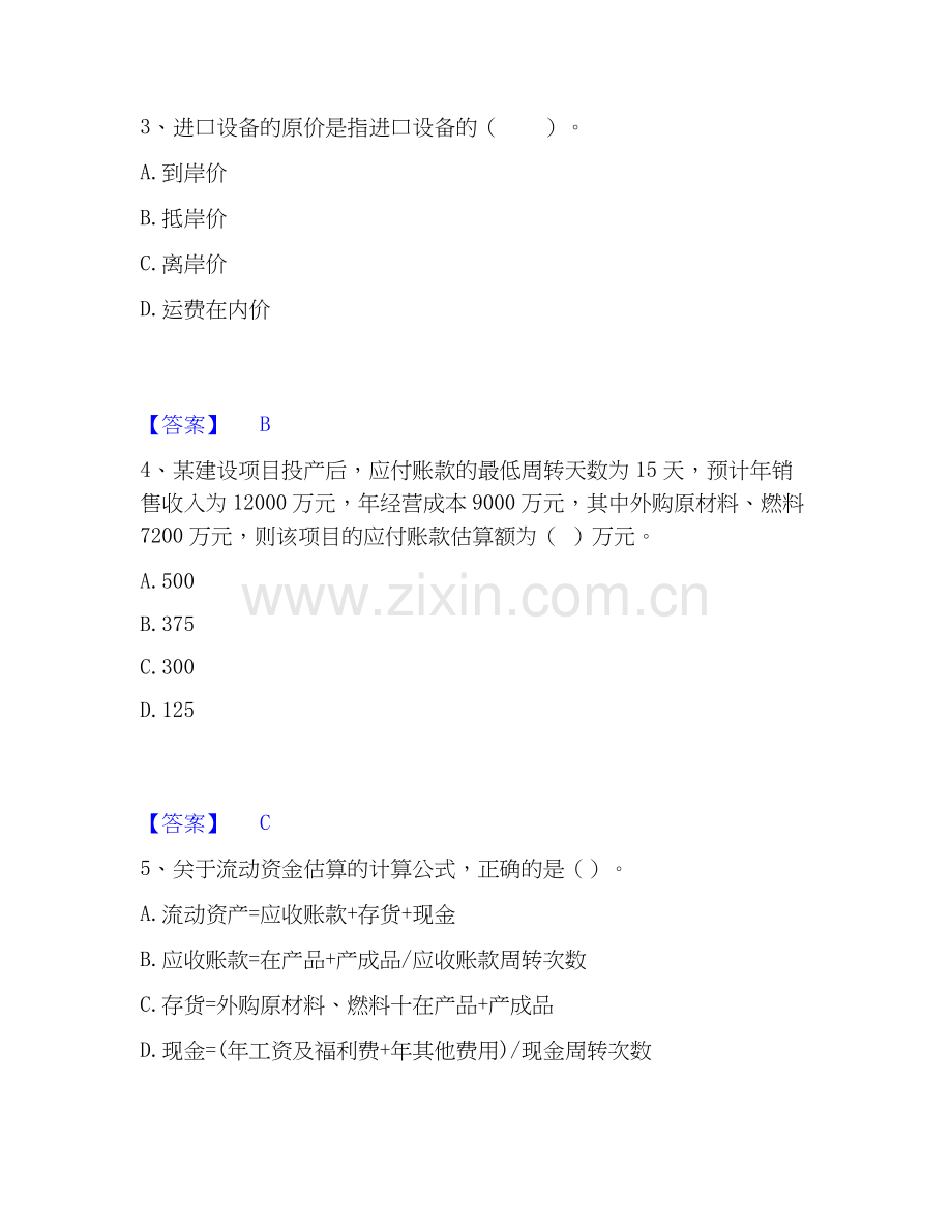 2019-2025年一级造价师之建设工程计价通关题库(附带答案).docx_第2页