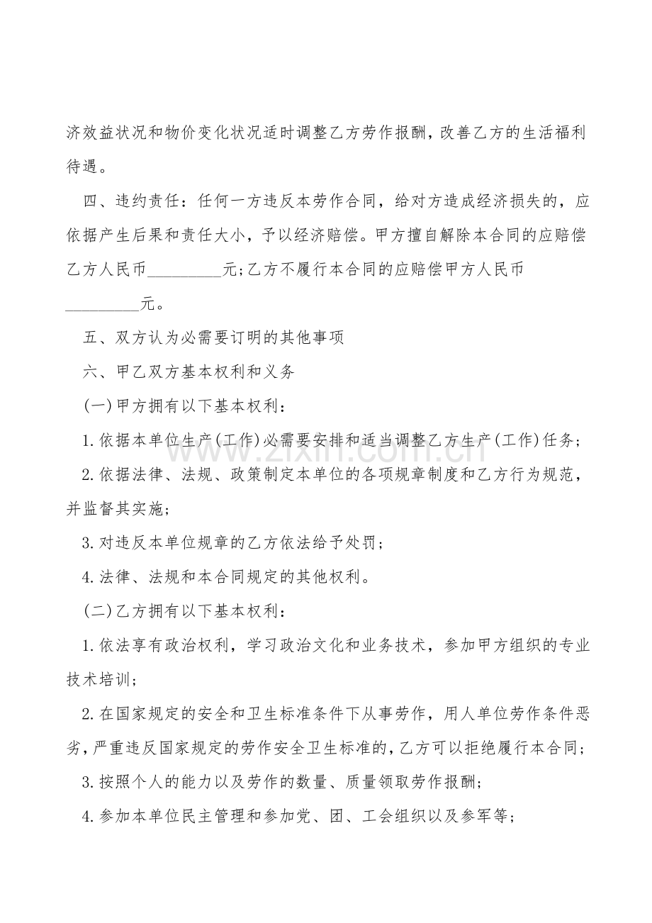 公司劳动合同模板热门版.doc_第2页