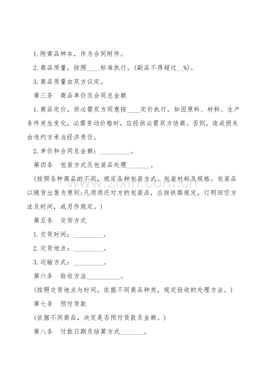 沈阳市产品购销合同.doc_第2页