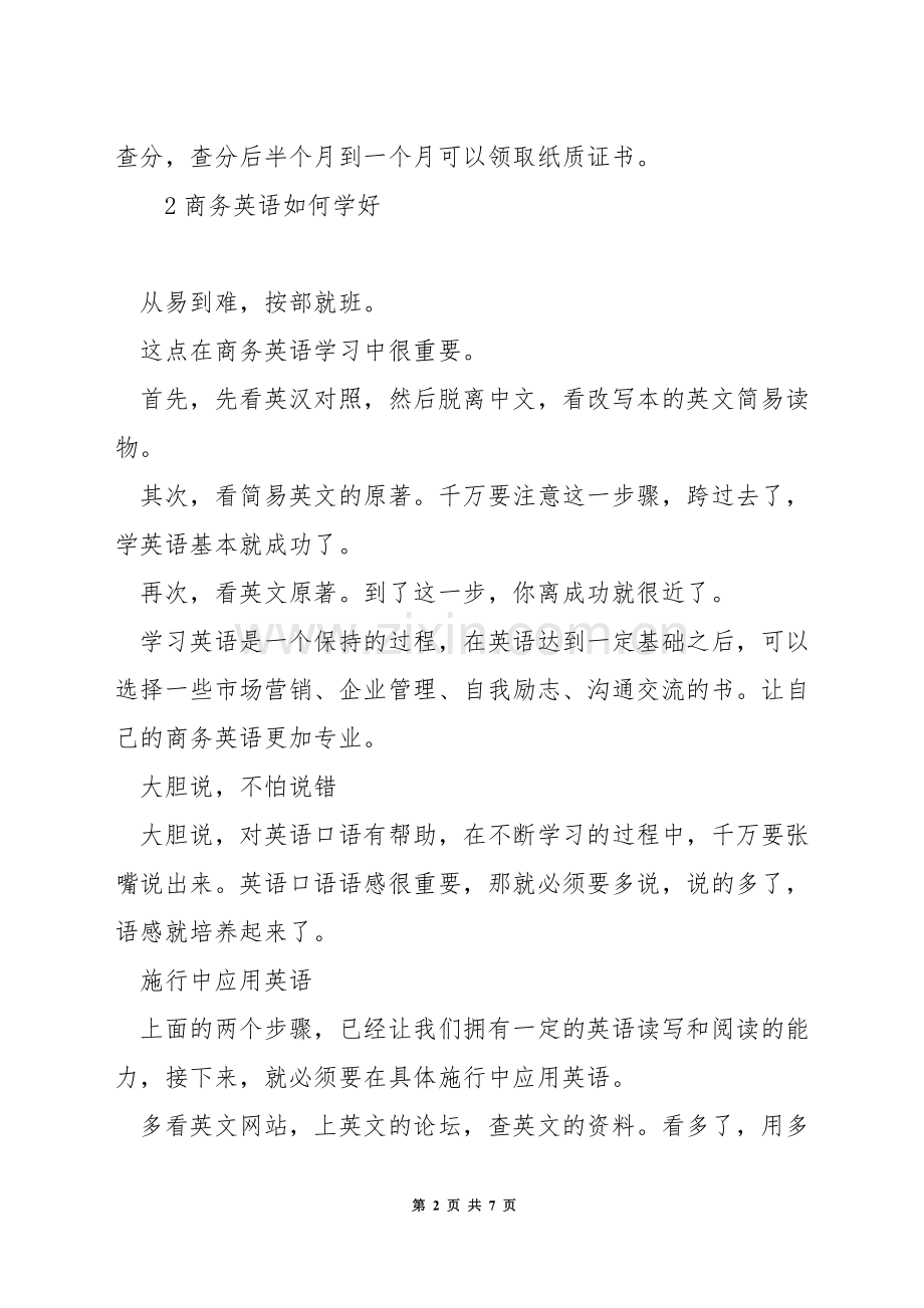 商务英语考试成绩怎么查.docx_第2页
