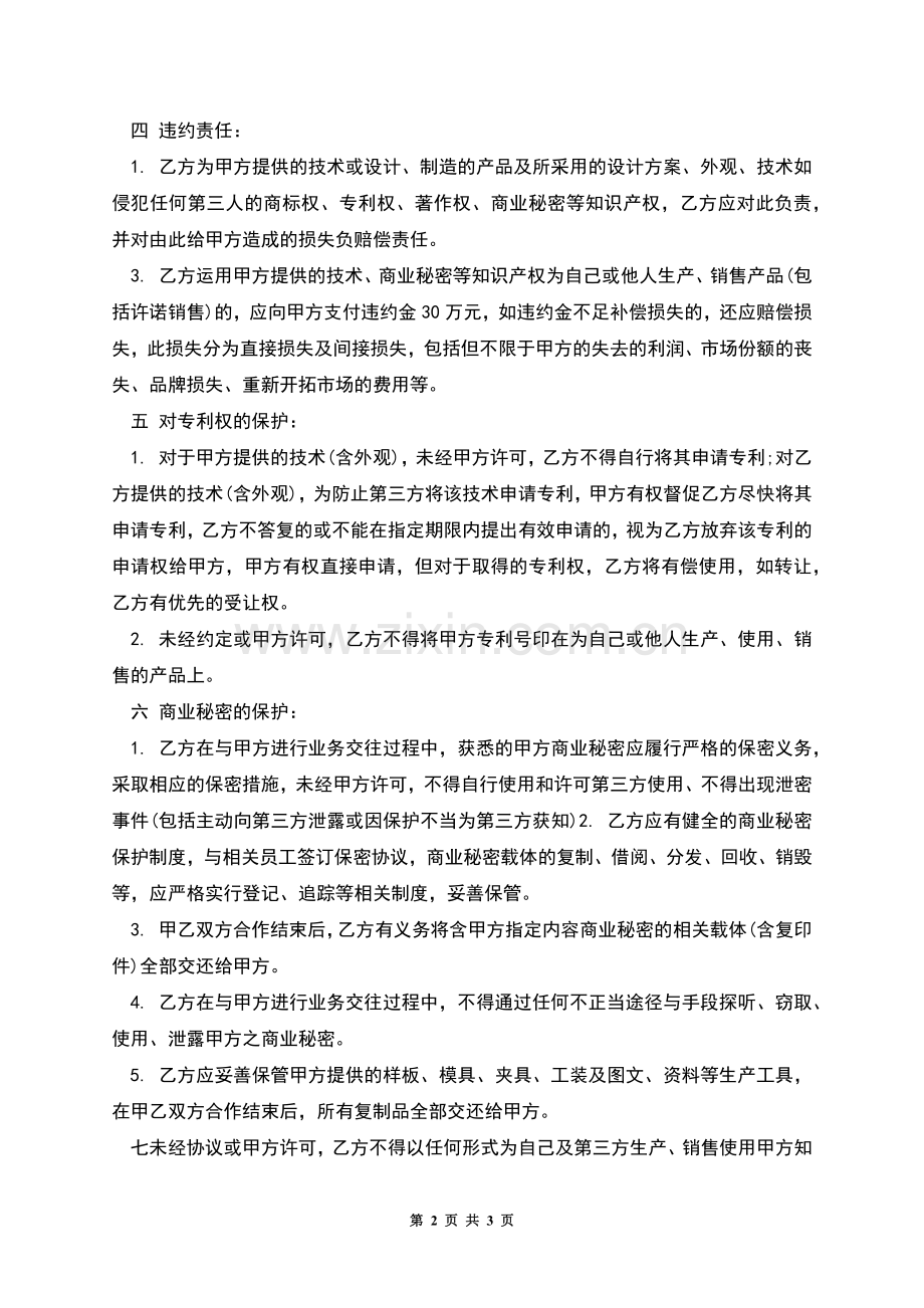 软件知识产权保护协议范本.docx_第2页