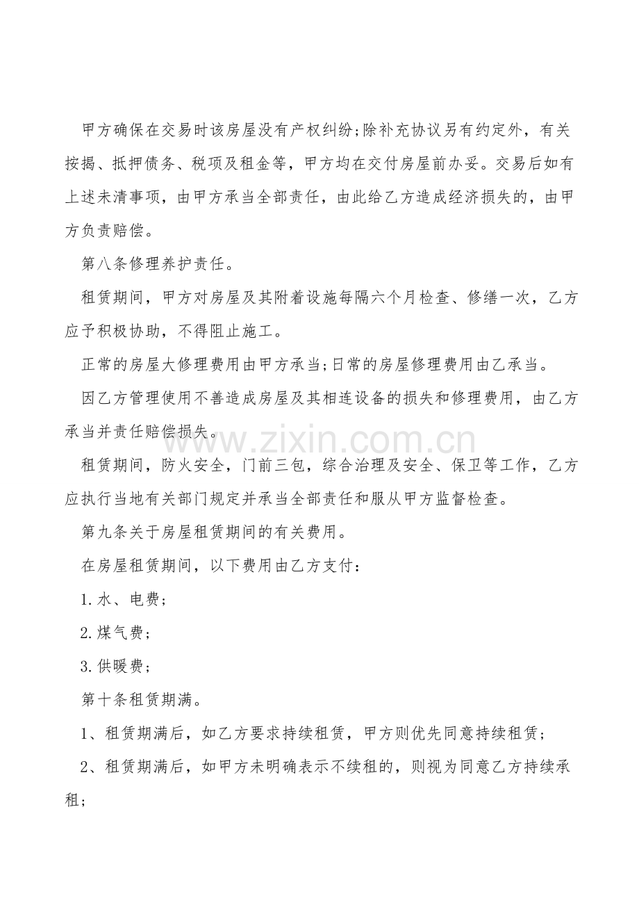 规范的房屋租赁协议书.doc_第2页
