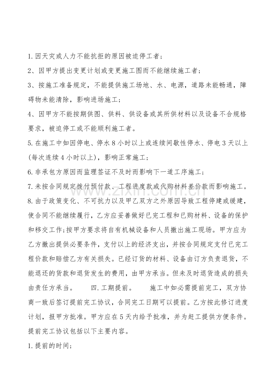 网签版工程工程合同.doc_第2页