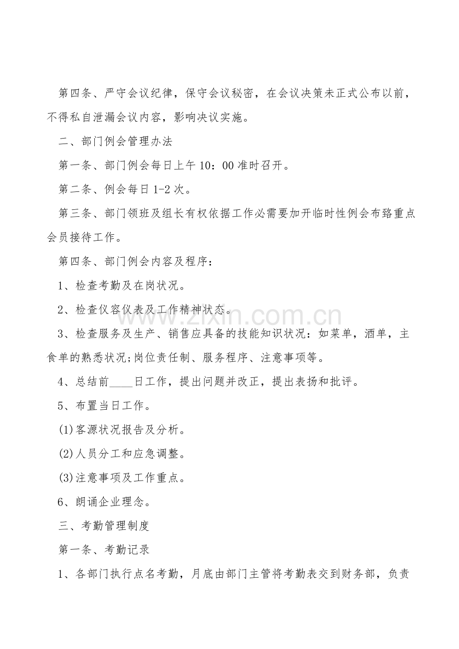 宾馆规章制度标准.doc_第2页