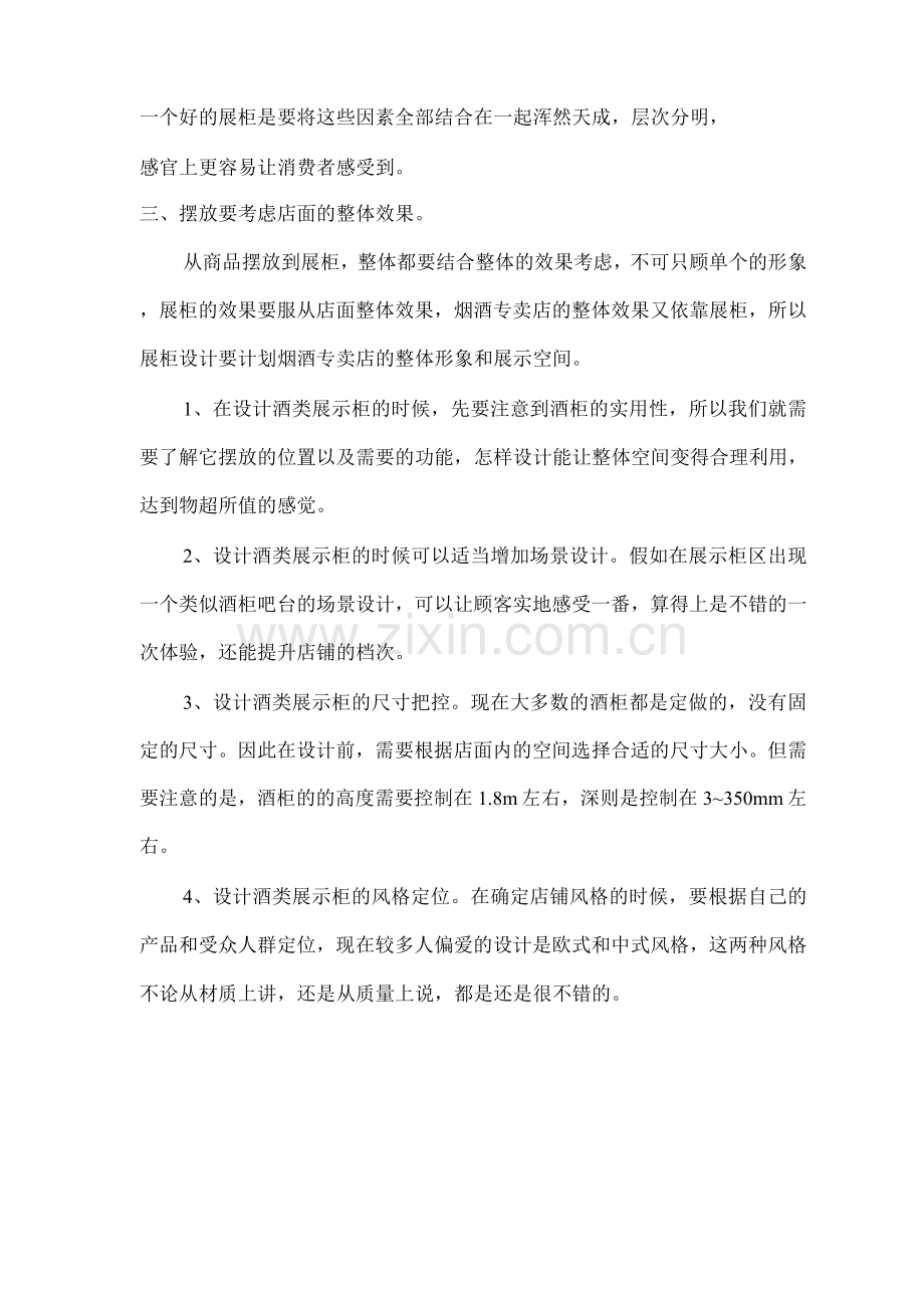 重庆烟酒展柜方案.docx_第2页