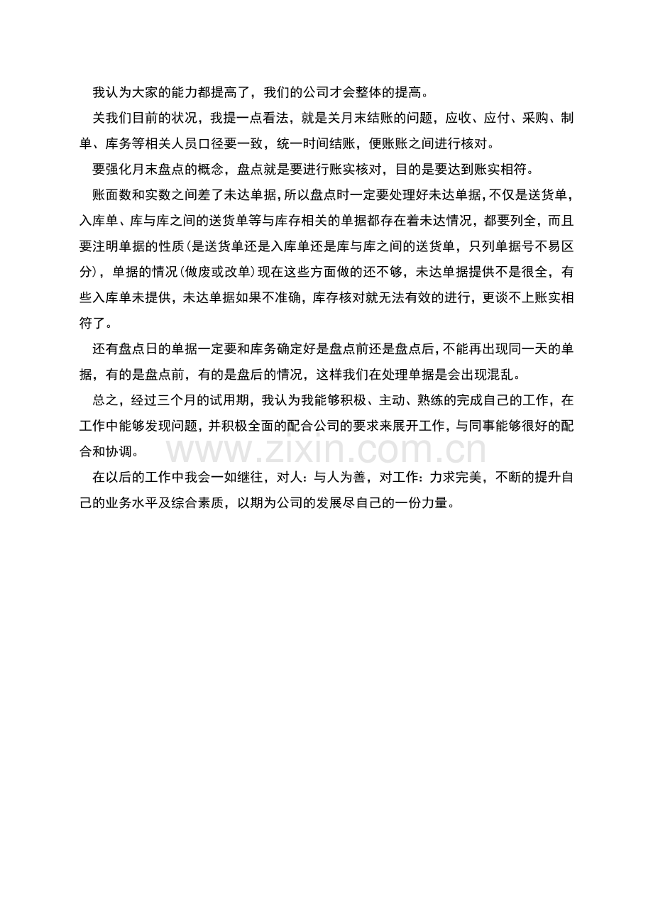采购工作年终总结范文六.docx_第2页