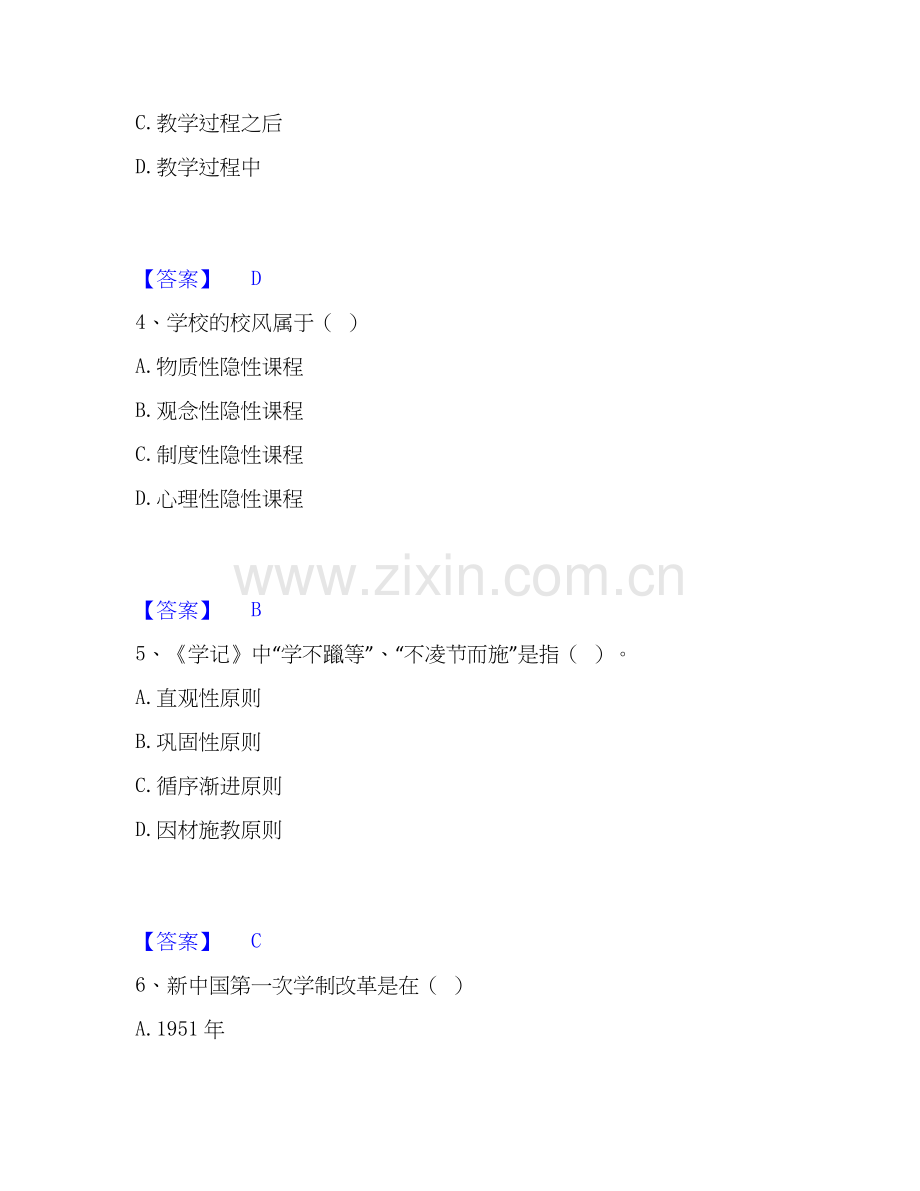 2019-2025年教师资格之中学教育学教育心理学能力测试试卷A卷附答案.docx_第2页