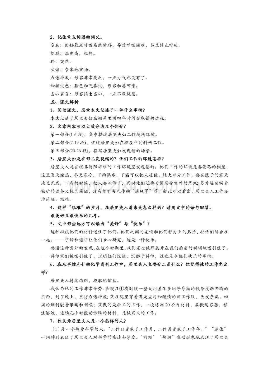 八年级上册《美丽的颜色》教案.doc_第2页