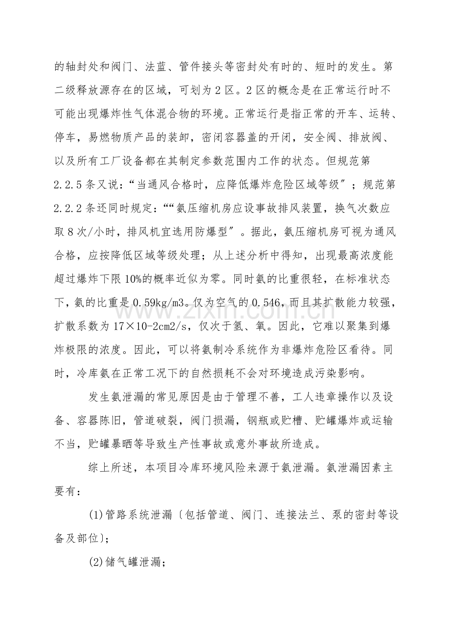 液氨制冷安全注意问题.doc_第2页