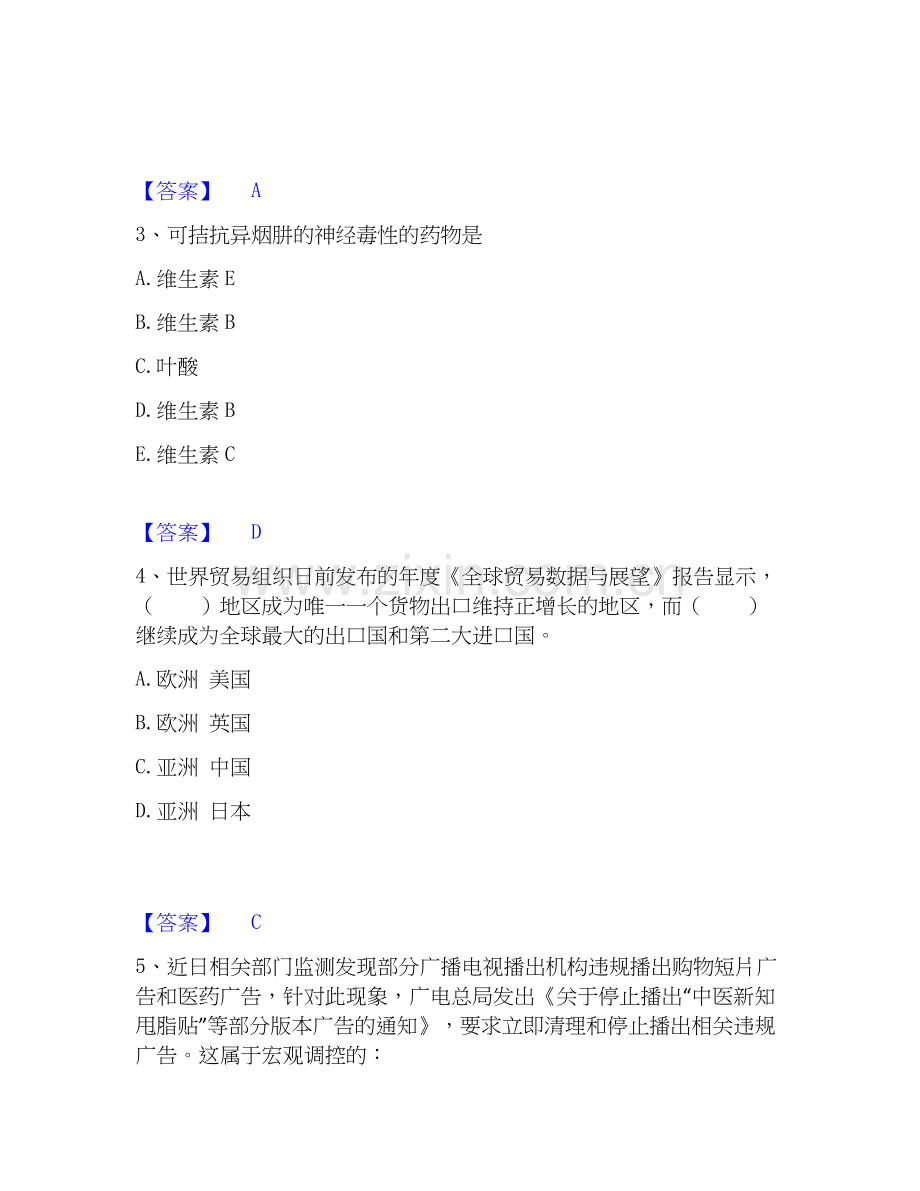 2025年三支一扶之三支一扶行测能力测试试卷B卷附答案.docx_第2页