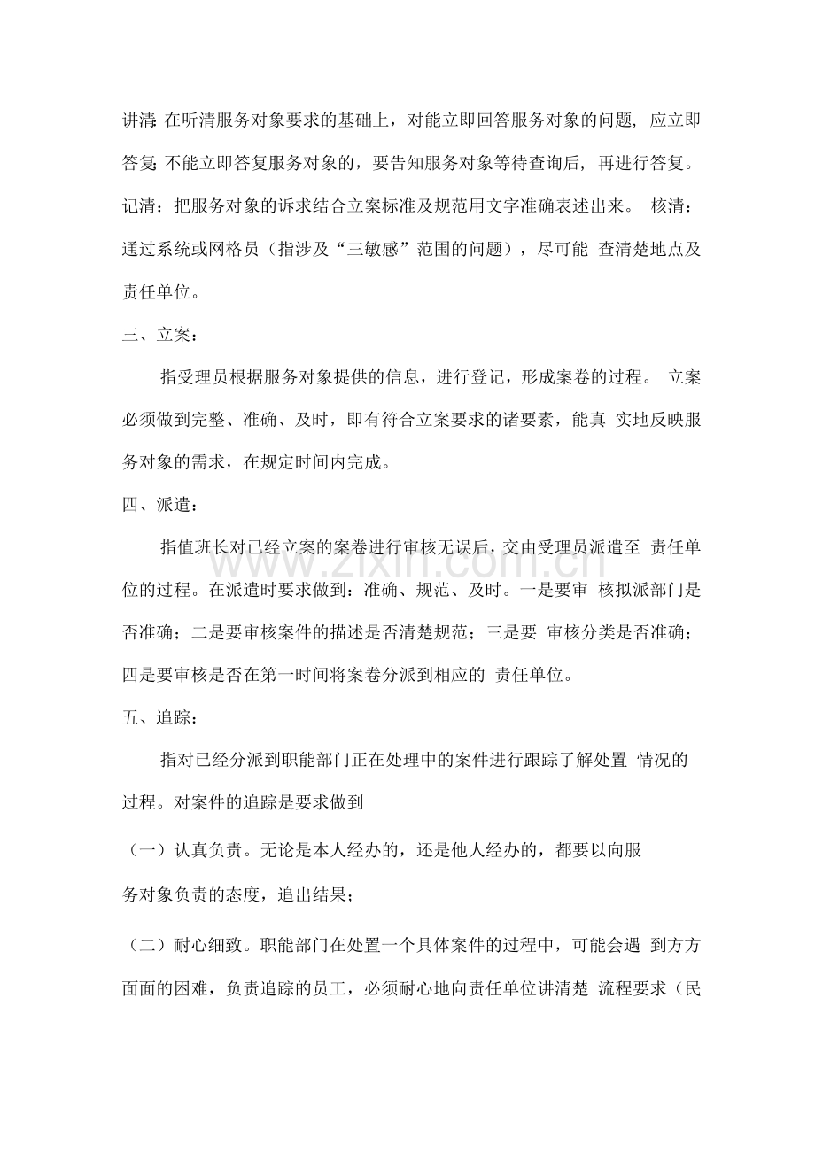 公共服务热线业务处置流程规范的说明.docx_第2页