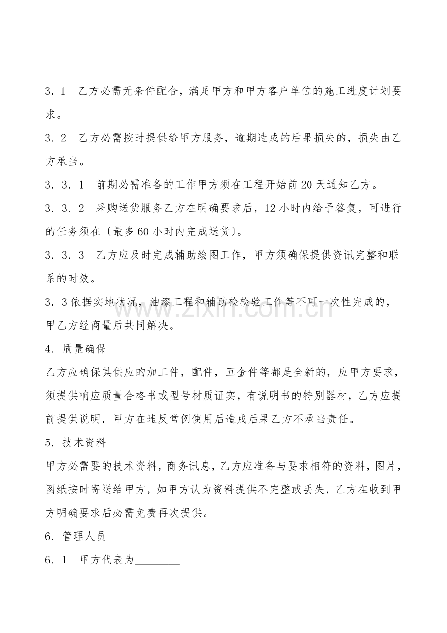 安装工程合作合同.doc_第2页