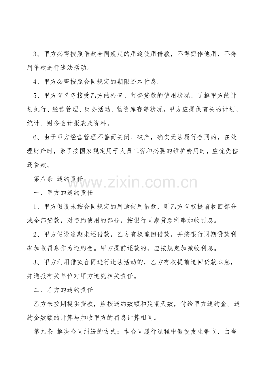 公司对公司借款合同专业版.doc_第2页