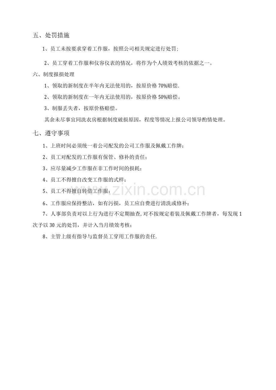 酒店制服管理制度.docx_第2页