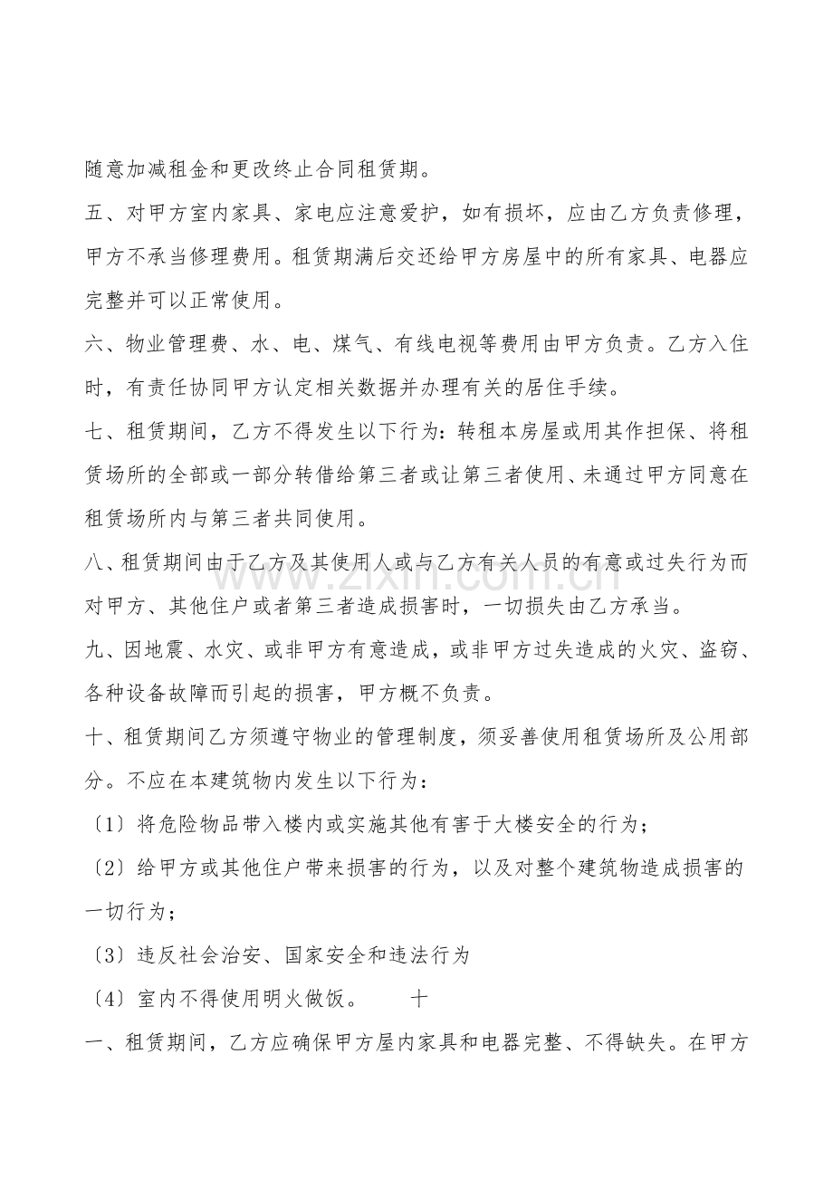 实用版办公房屋租赁合同样式.doc_第2页