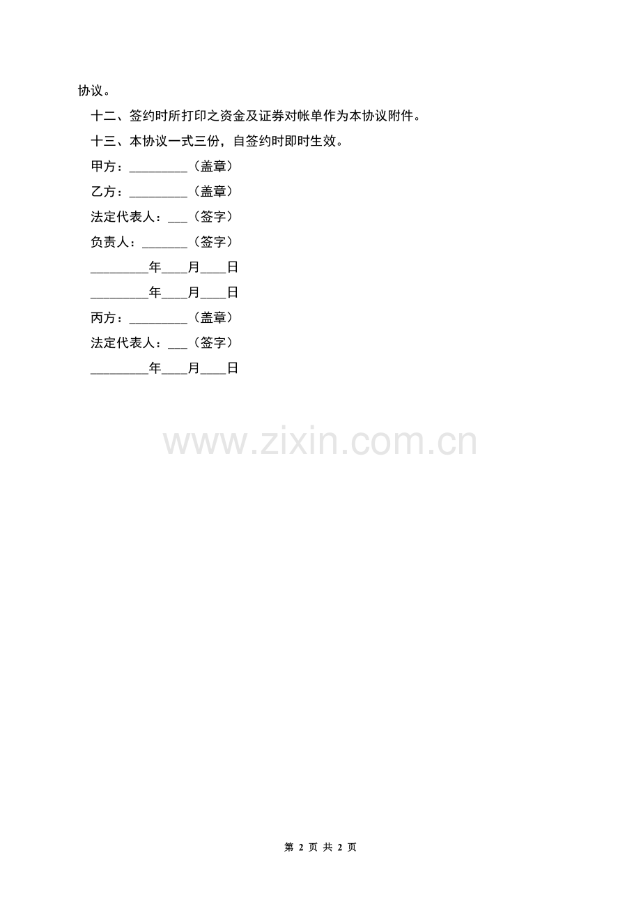 申请贷款保证担保协议.docx_第2页