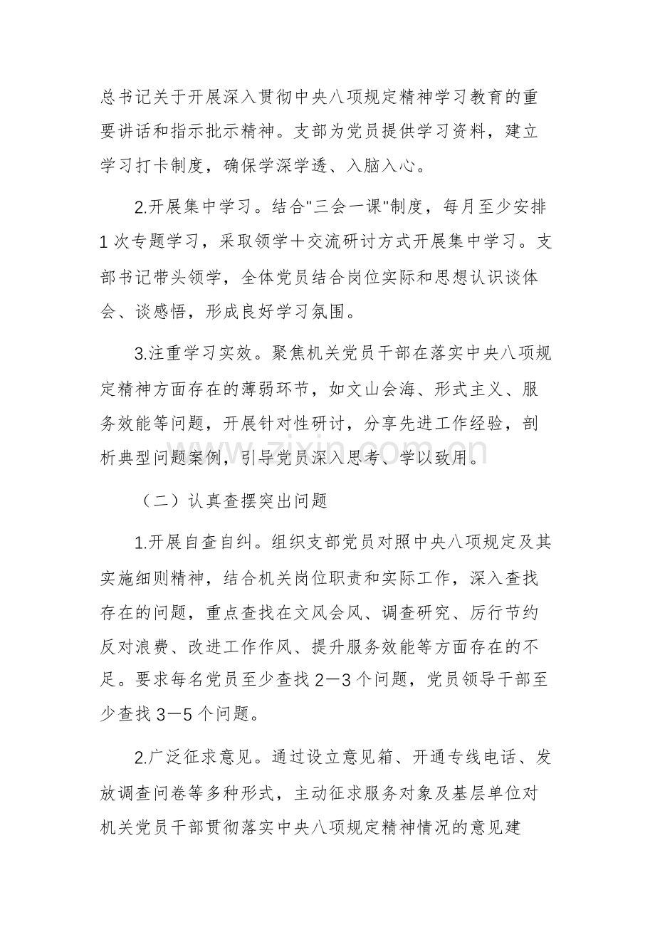 2025年机关党支部开展深入贯彻中央八项规定精神学习教育的实施方案例文.docx_第2页