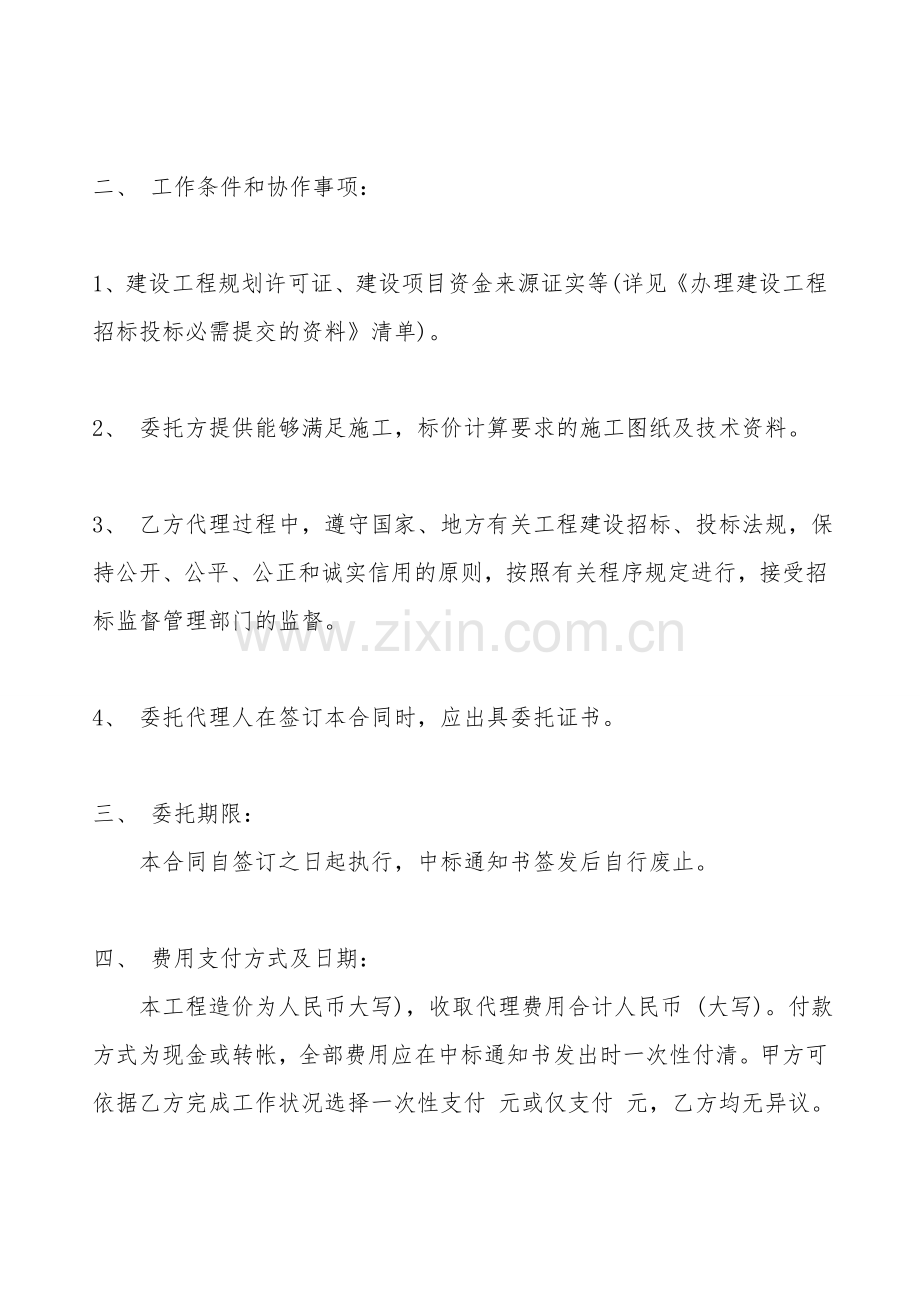 工程招标代理合同通用样书.doc_第2页