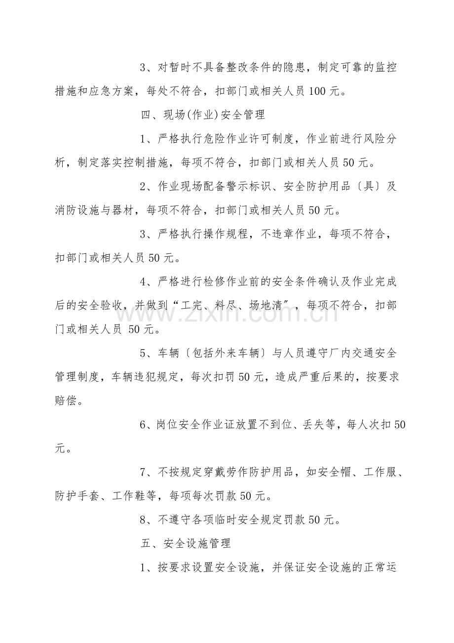 实现年度安全生产目标指标考核办法.doc_第2页