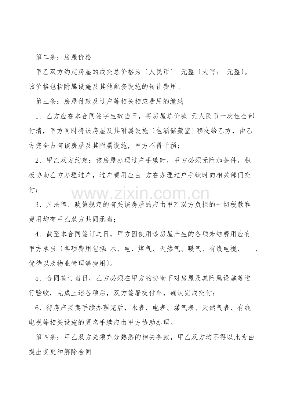 单位福利房转让协议书.doc_第2页