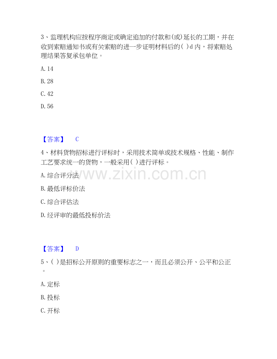 2019-2025年投资项目管理师之投资建设项目实施能力检测试卷B卷附答案.docx_第2页
