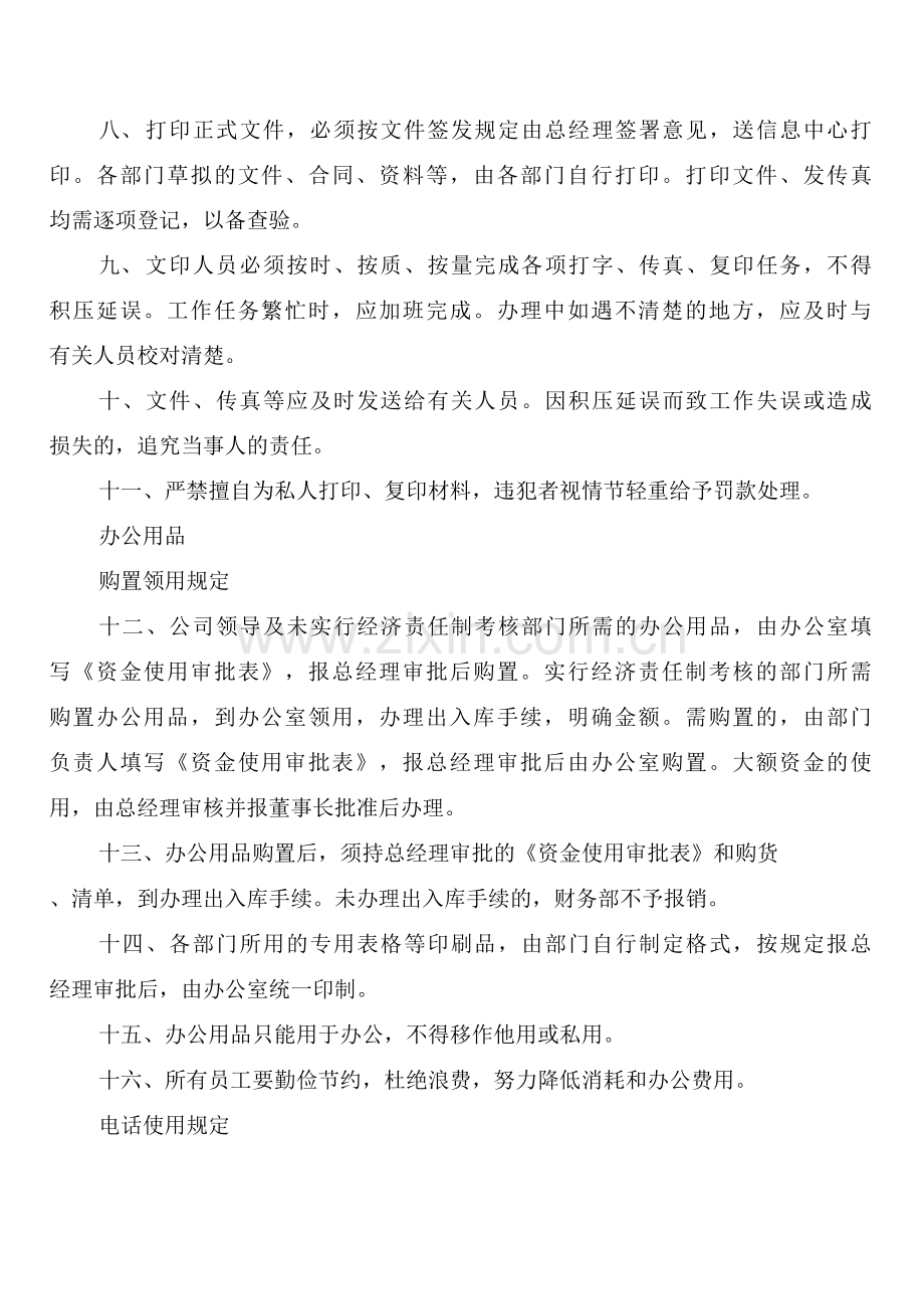 办公室管理制度十八条(3篇).docx_第2页