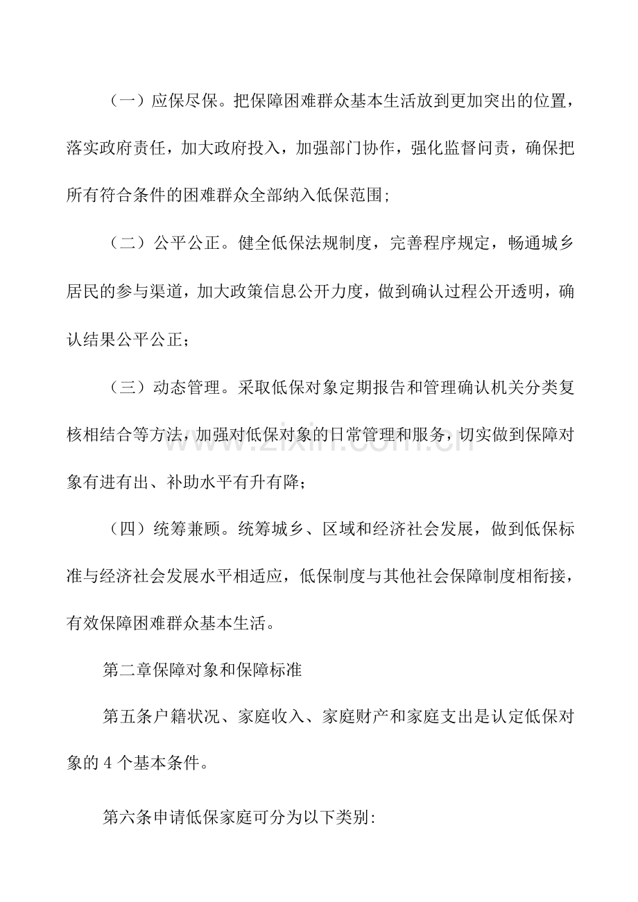 乡最低生活保障工作操作规程.docx_第2页