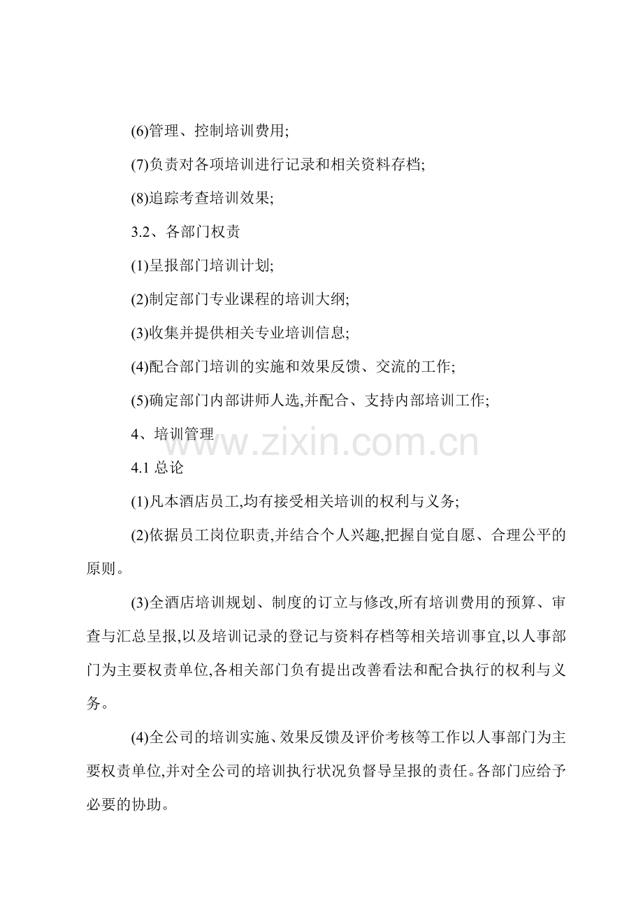 K商务酒店培训管理制度.docx_第2页