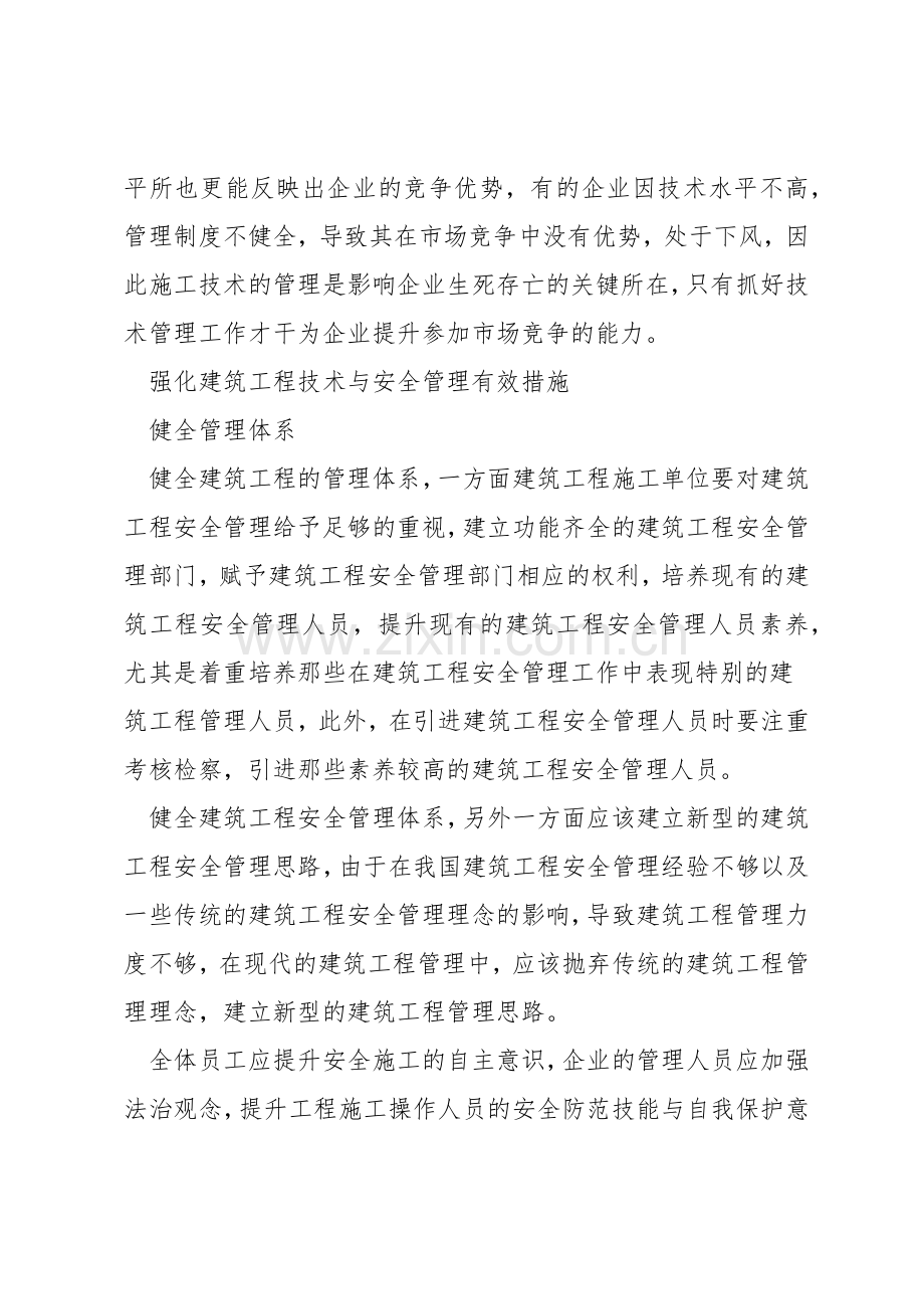 建筑工程技术与管理.docx_第2页