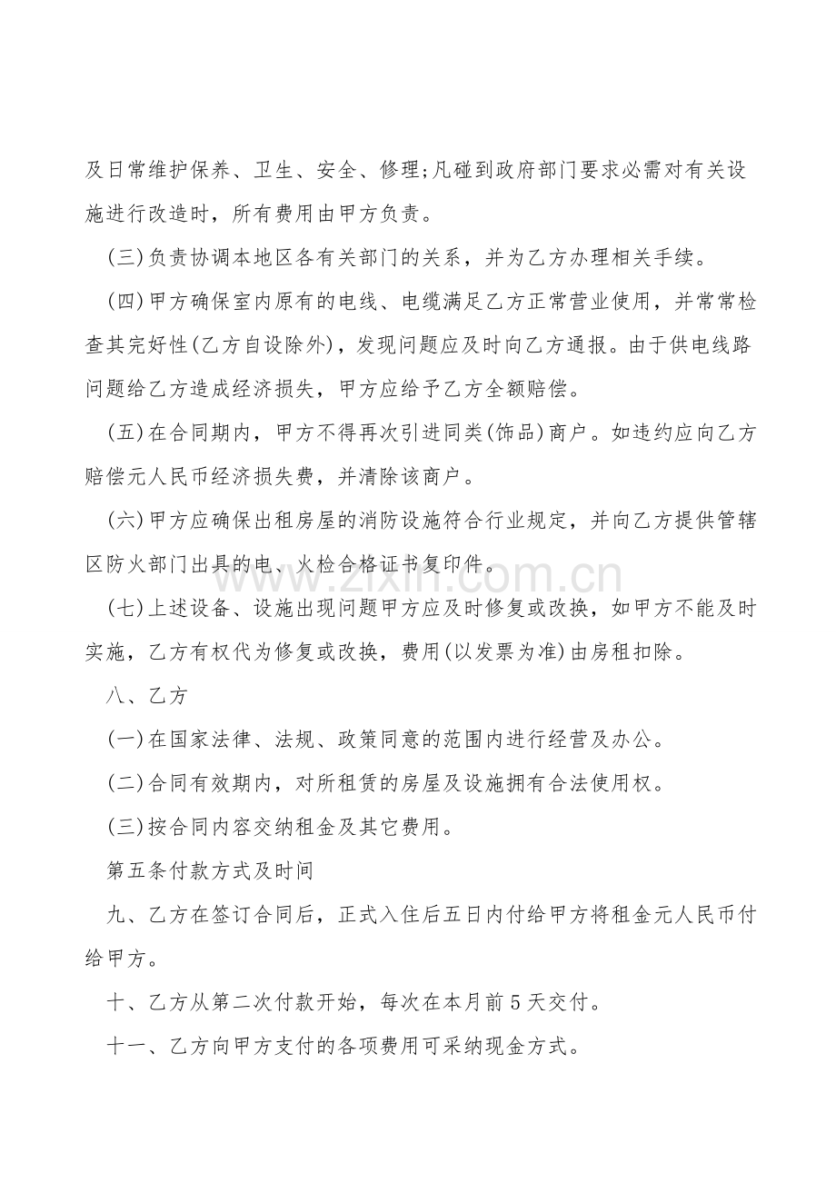关于超市租赁合同样板.doc_第2页