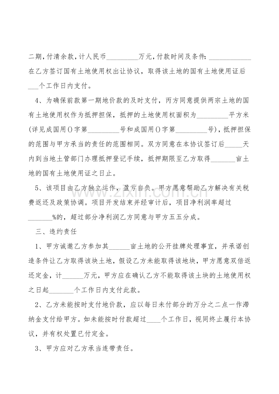 封罐机买卖合同.doc_第2页