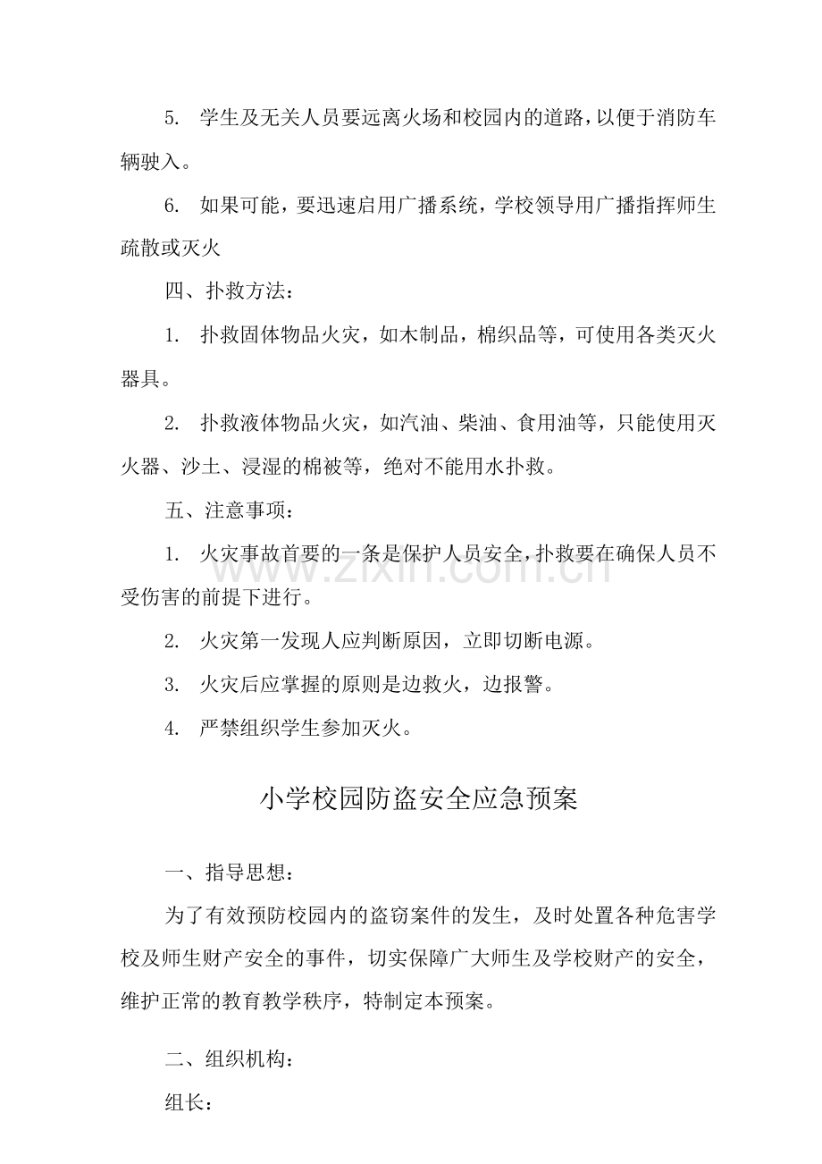 中心小学火灾应急预案.docx_第2页
