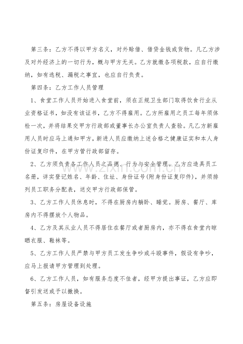 食堂外包合同通用版.doc_第2页