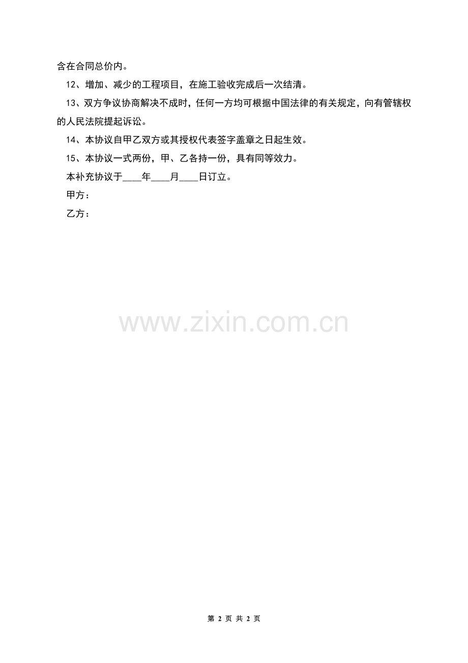 家庭装修合同补充协议.docx_第2页