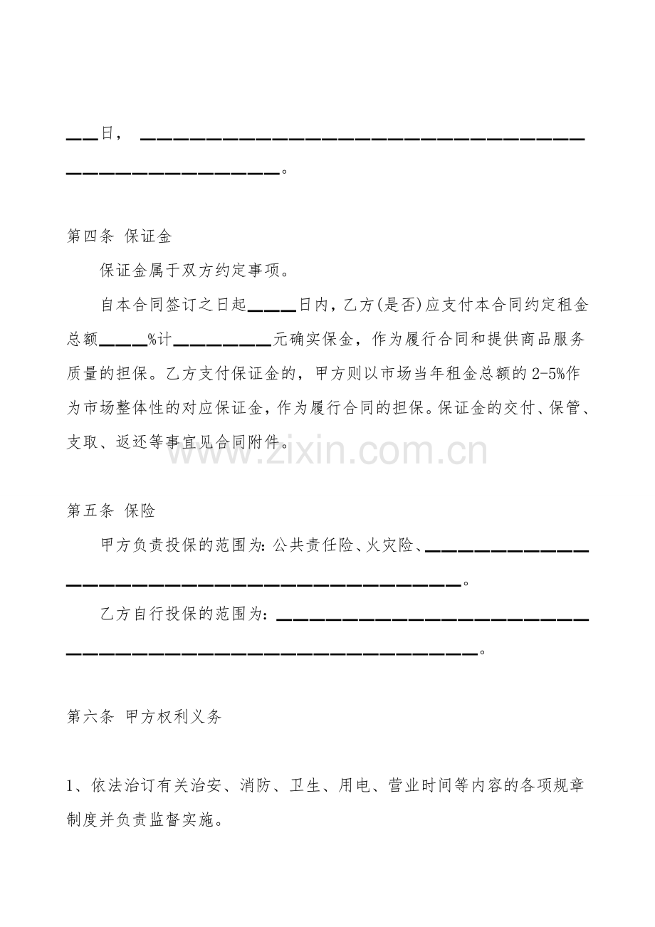 怎样写土地租赁热门合同范本.doc_第2页