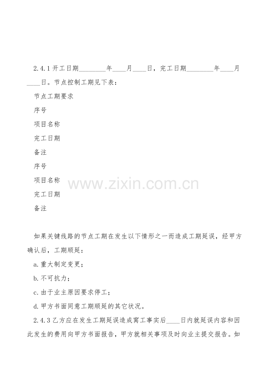 建设工程施工合同(范本).doc_第2页