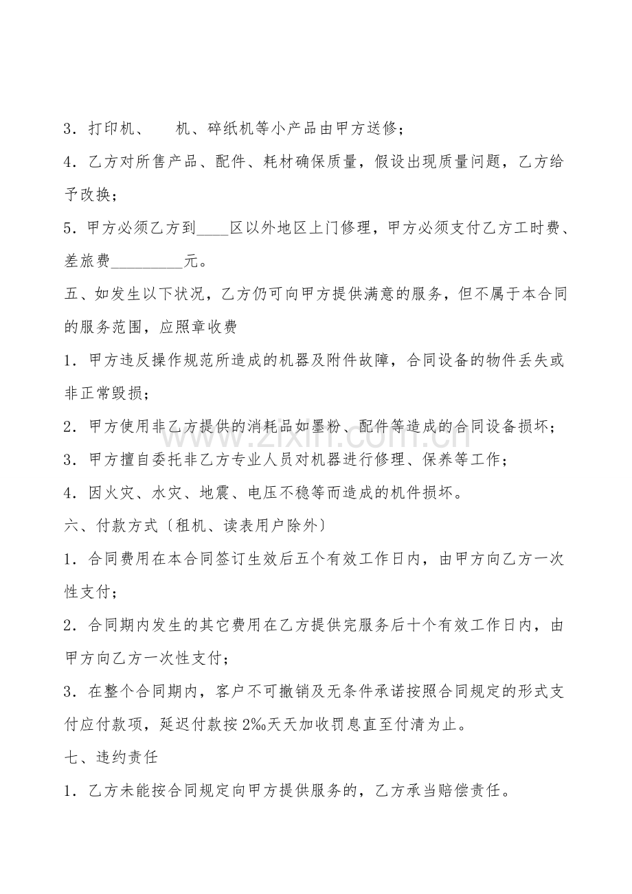 标准版提供服务合同书.doc_第2页