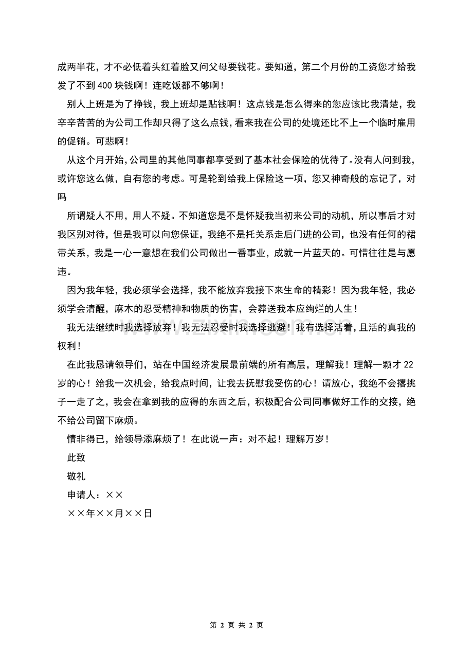 临时工辞职申请书.docx_第2页