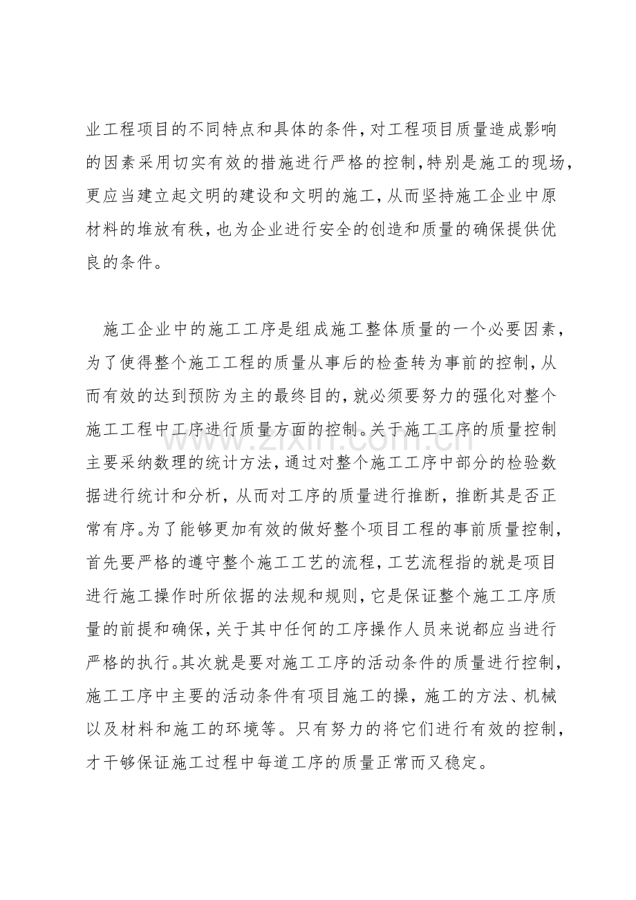 企业怎样管理工程项目.docx_第2页