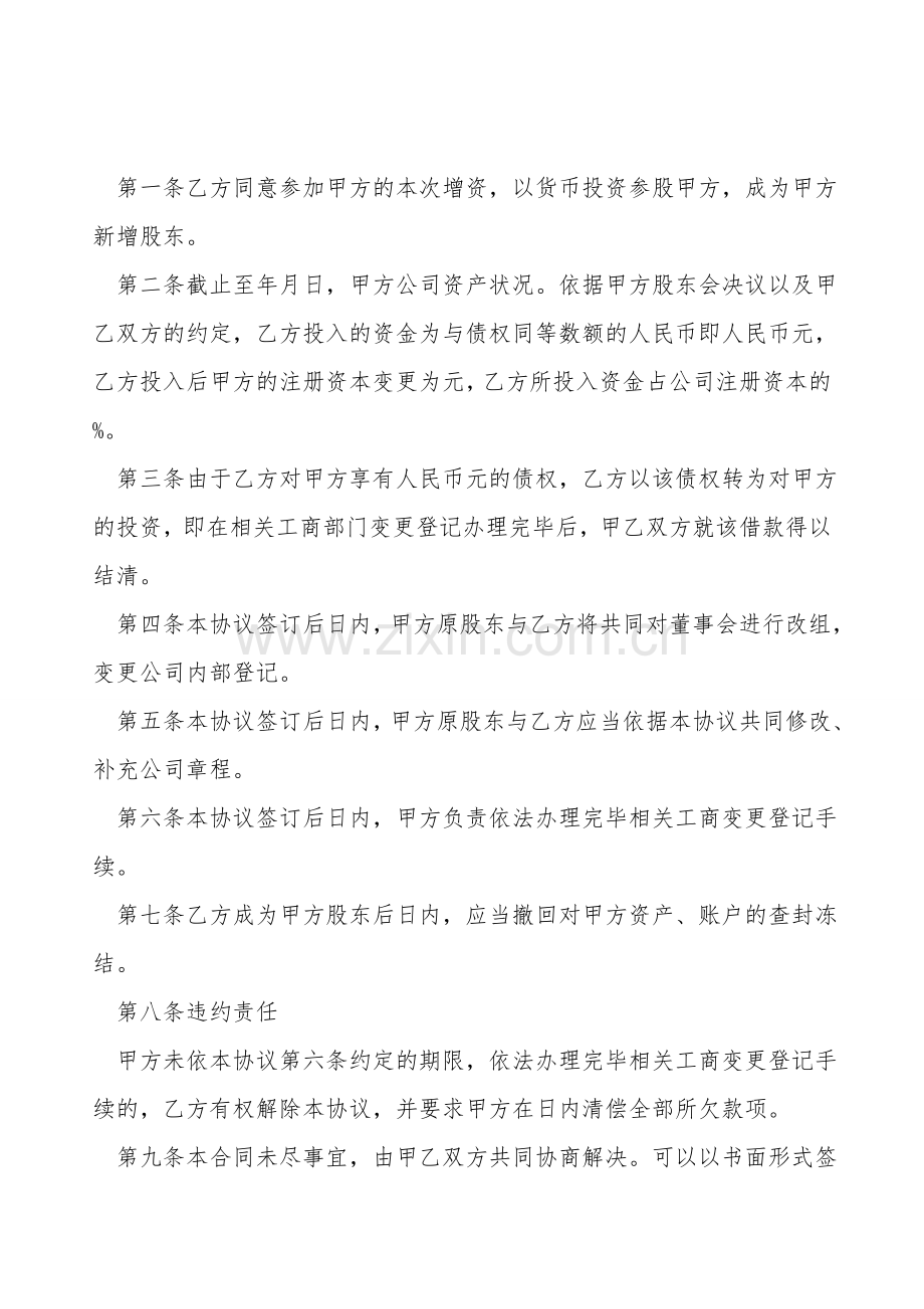 债权转股权协议.doc_第2页