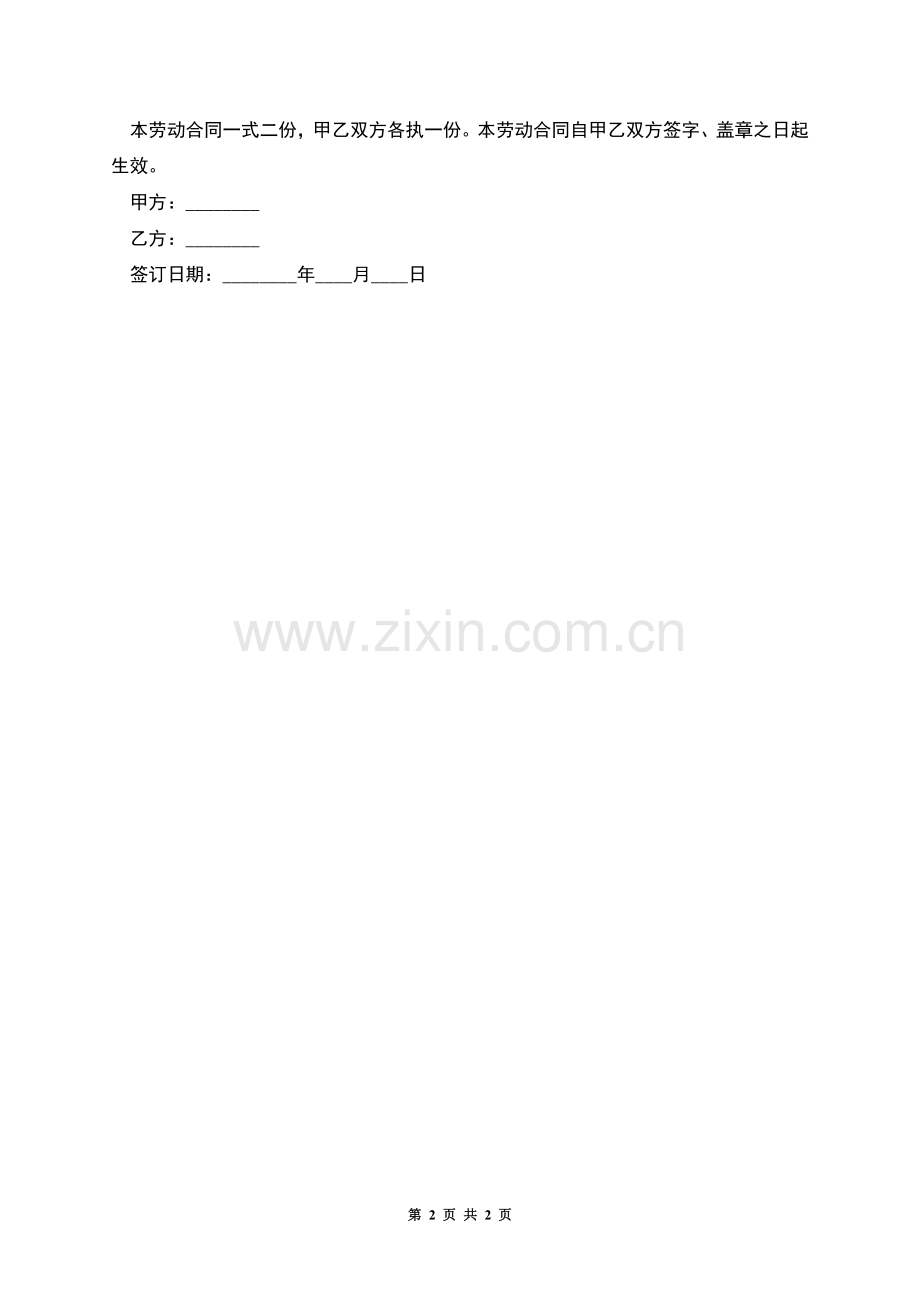 雇佣公司员工合同.docx_第2页