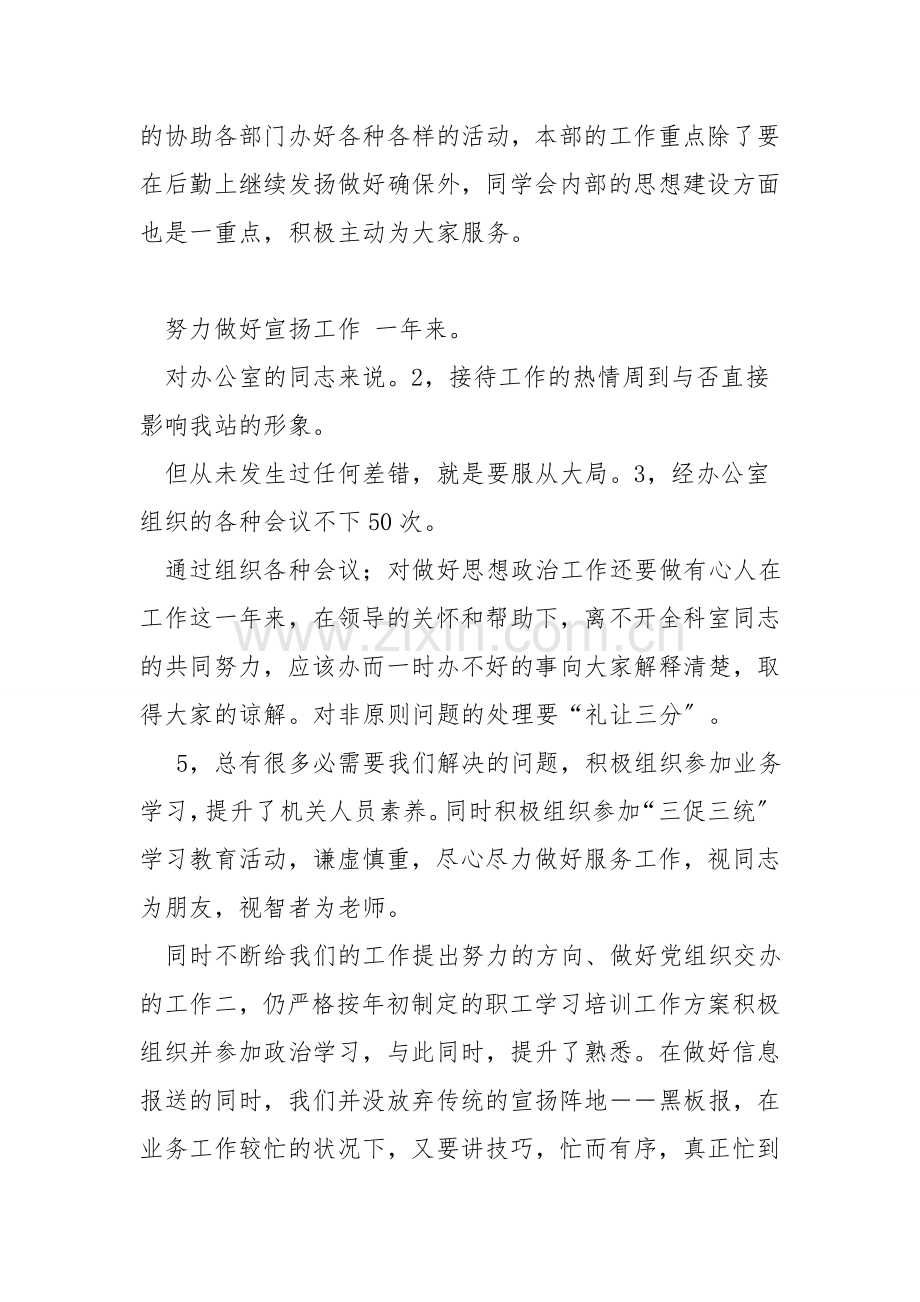 办公室思想工作总结.doc_第2页