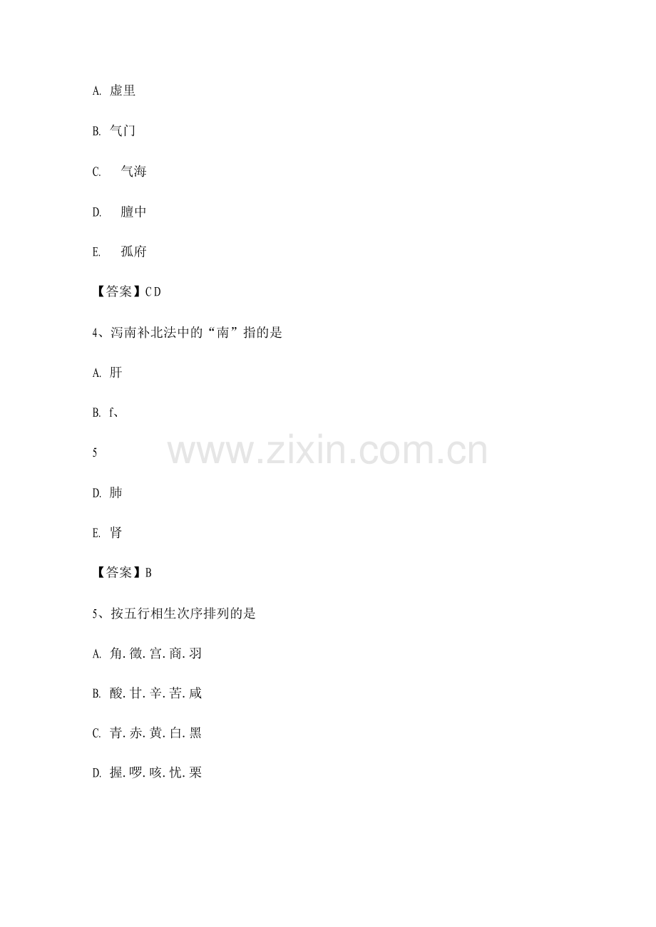 中医基础理论期末测试选择题(第10套).docx_第2页