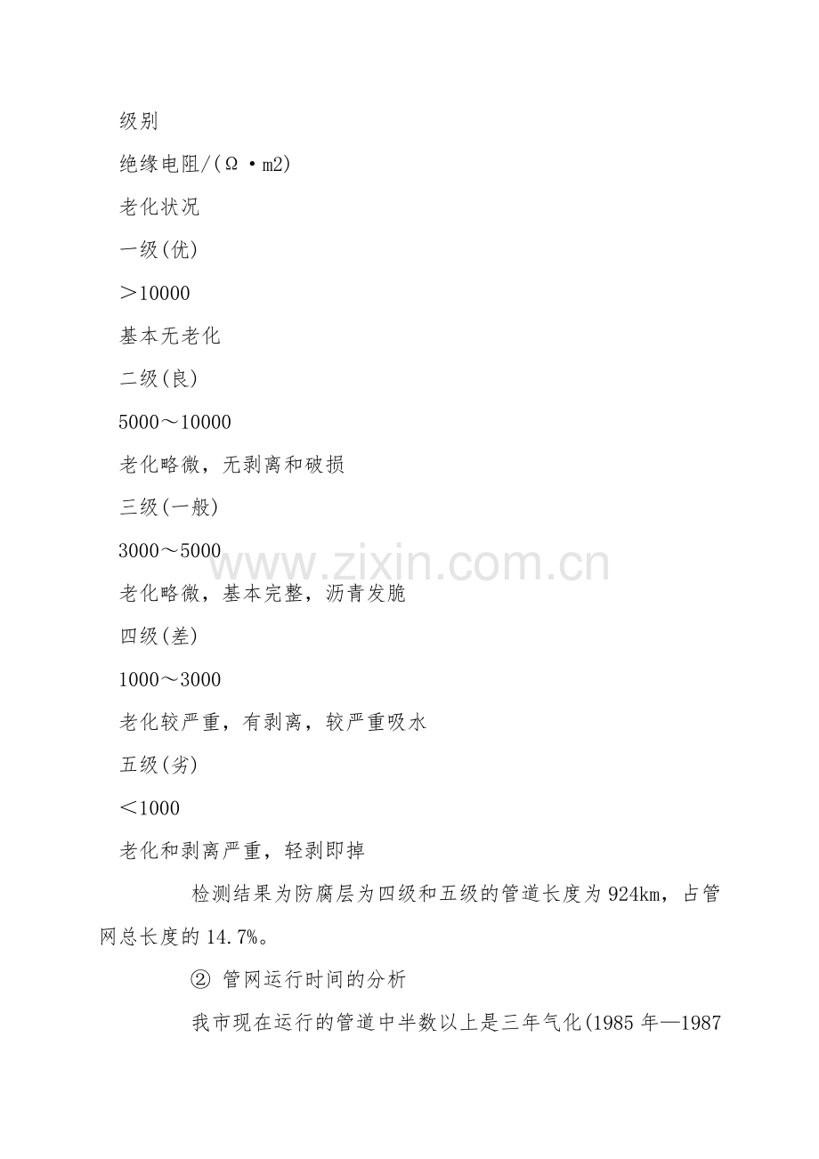 燃气管网抢修技术的研究.doc_第2页