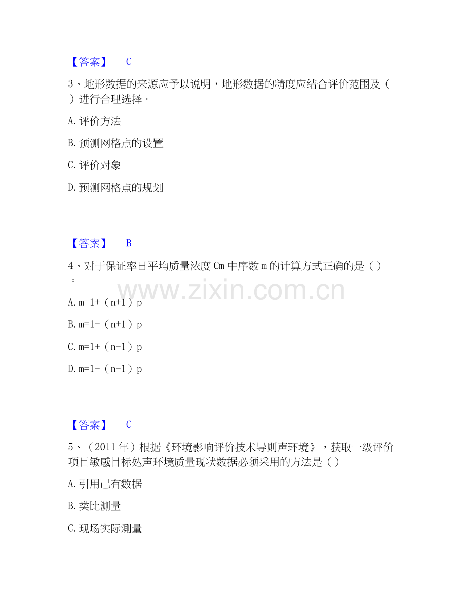 2025年环境影响评价工程师之环评技术导则与标准押题练习试题B卷含答案.docx_第2页