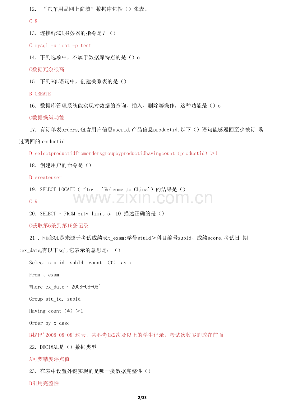 国家开放大学电大《MySQL数据库应用》机考终结性考试11套真题题库及答案.docx_第2页
